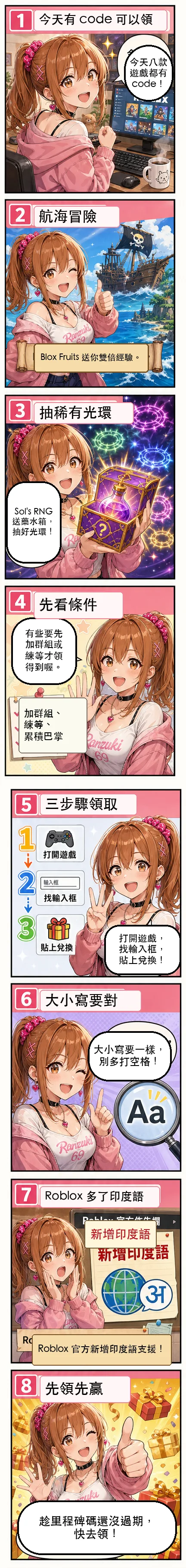星野夏希帶你領今天 Roblox 八款遊戲的 code 與官方印度語更新