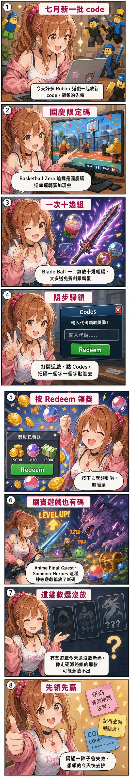 星野夏希教大家領今天的 Roblox code：Basketball Zero 國慶碼、Blade Ball 十幾組、刷寶遊戲新碼，照三步驟領先領先贏